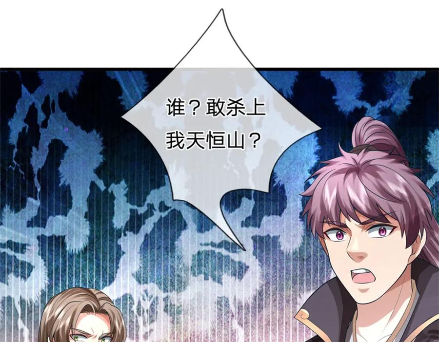 《我竟被女魔头豢养了》第118话 终于杀上山来 第94页