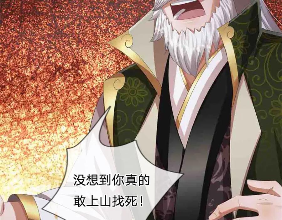 《我竟被女魔头豢养了》第118话 终于杀上山来 第67页