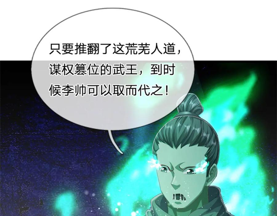 《我竟被女魔头豢养了》第118话 终于杀上山来 第10页