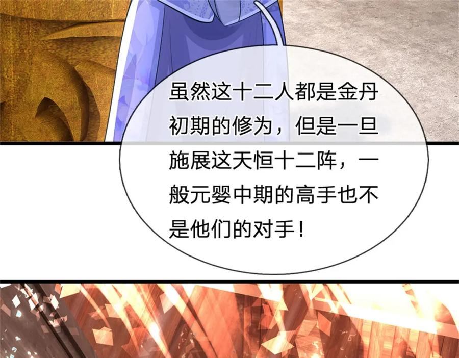 《我竟被女魔头豢养了》第118话 终于杀上山来 第86页
