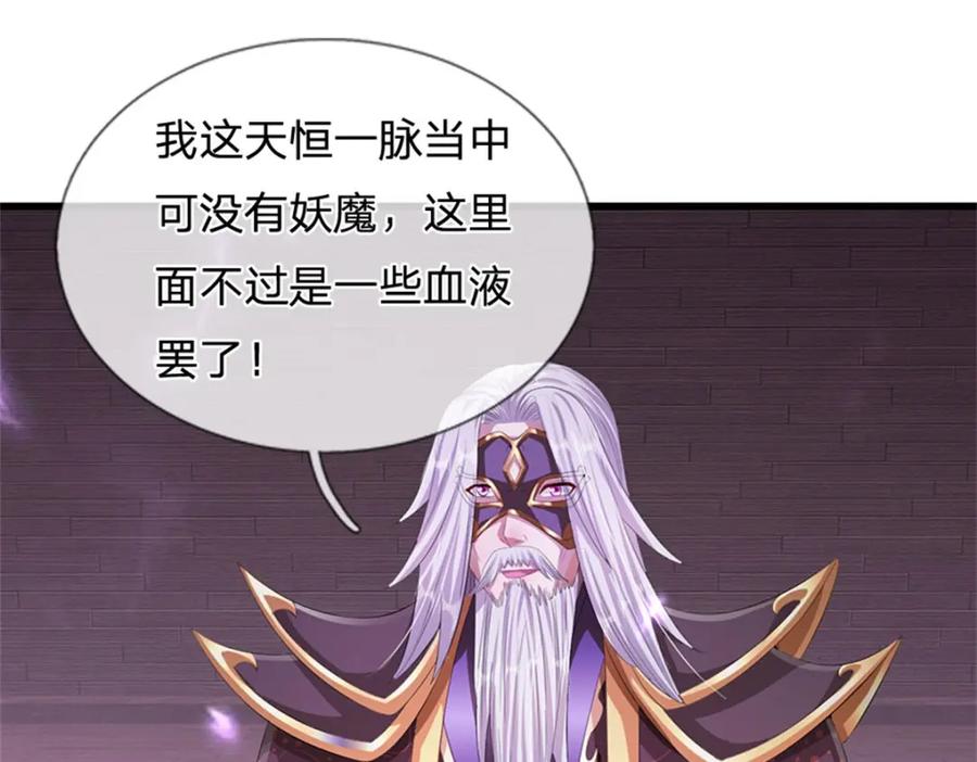 《我竟被女魔头豢养了》第118话 终于杀上山来 第39页