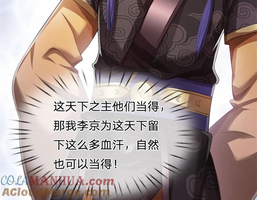 《我竟被女魔头豢养了》第118话 终于杀上山来 第17页