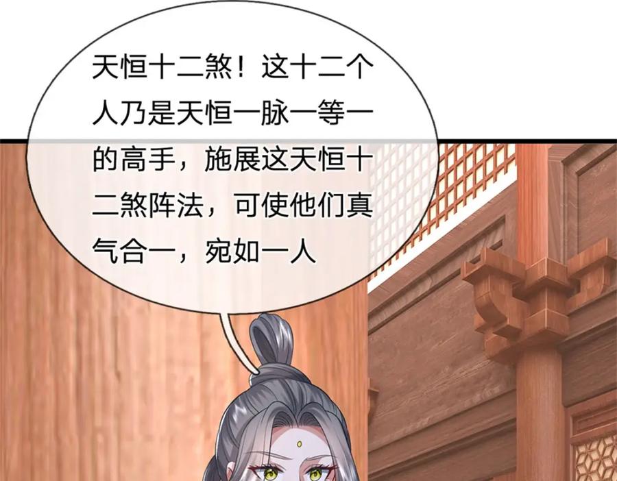 《我竟被女魔头豢养了》第118话 终于杀上山来 第84页