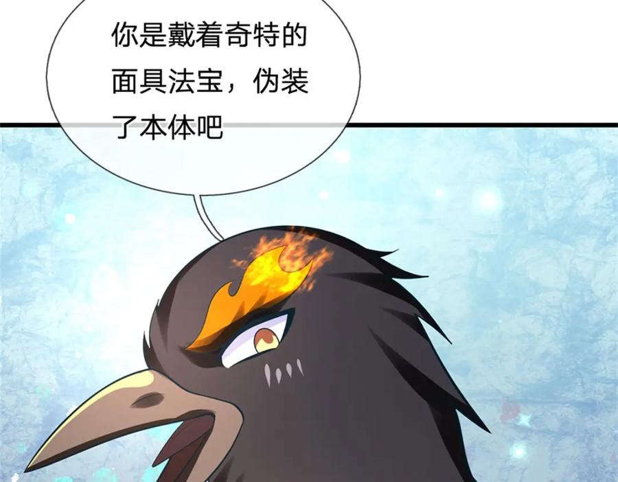 《我竟被女魔头豢养了》第118话 终于杀上山来 第120页