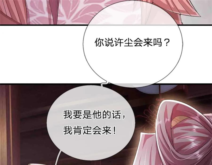 《我竟被女魔头豢养了》第118话 终于杀上山来 第27页