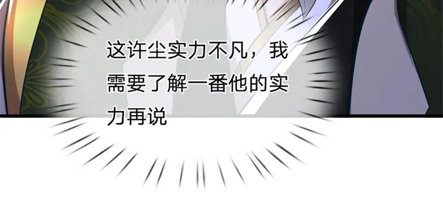 《我竟被女魔头豢养了》第118话 终于杀上山来 第80页