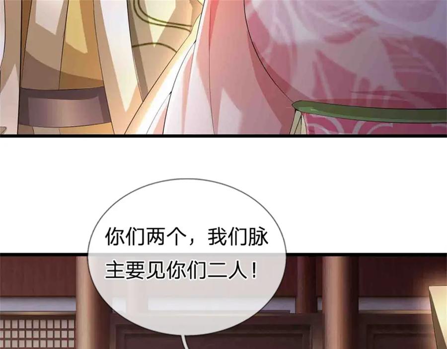 《我竟被女魔头豢养了》第118话 终于杀上山来 第30页