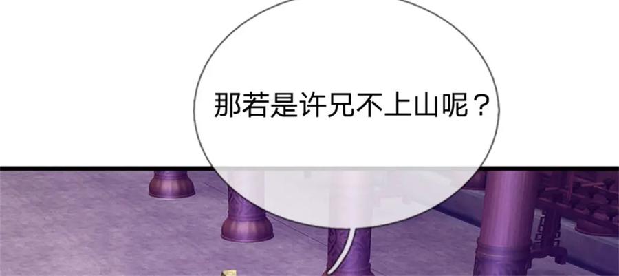 《我竟被女魔头豢养了》第118话 终于杀上山来 第47页