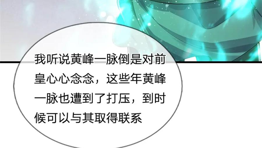 《我竟被女魔头豢养了》第118话 终于杀上山来 第12页