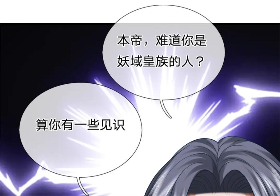 《我竟被女魔头豢养了》第119话 妖域皇族之人 第7页