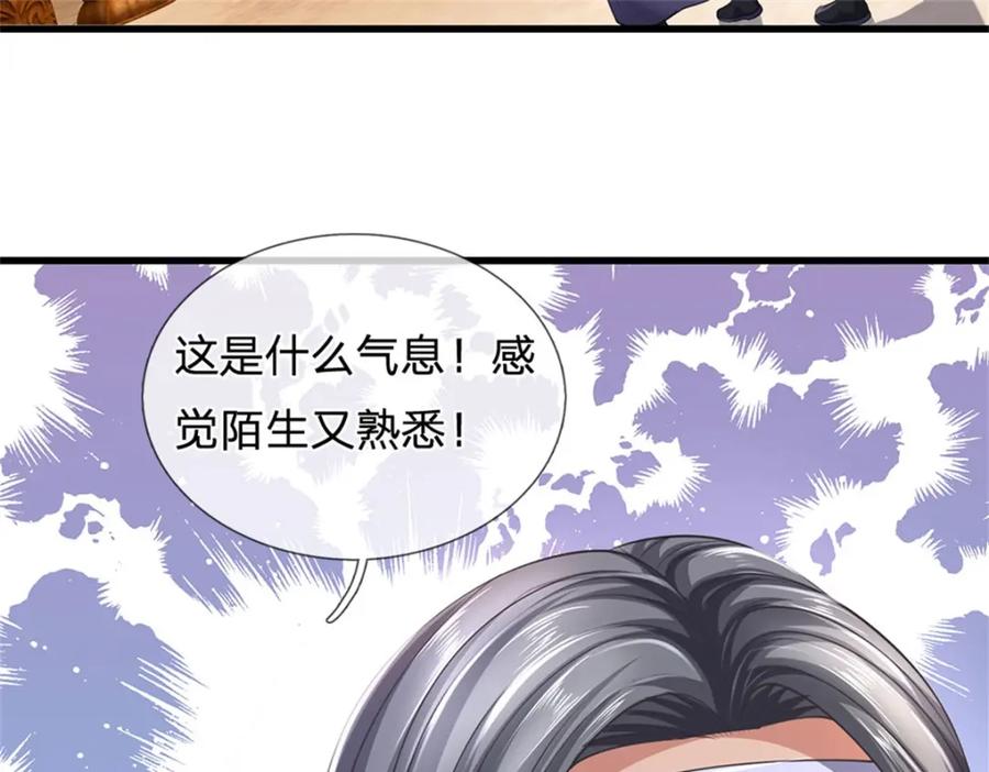 《我竟被女魔头豢养了》第119话 妖域皇族之人 第28页