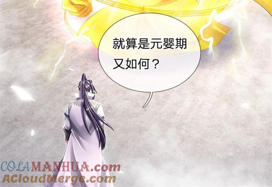 《我竟被女魔头豢养了》第119话 妖域皇族之人 第89页