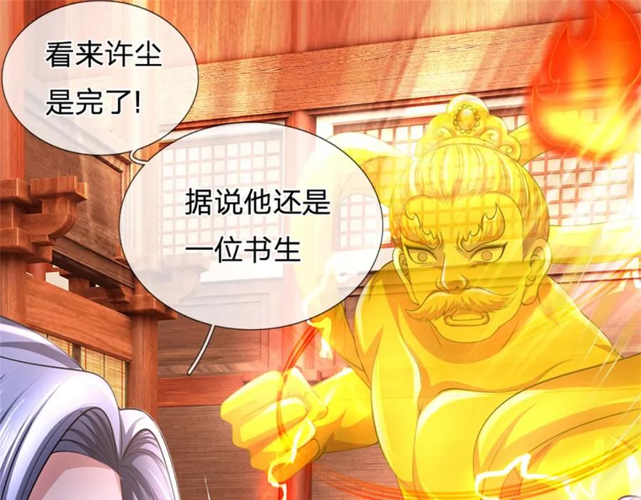 《我竟被女魔头豢养了》第119话 妖域皇族之人 第84页