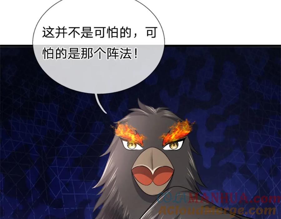《我竟被女魔头豢养了》第119话 妖域皇族之人 第61页
