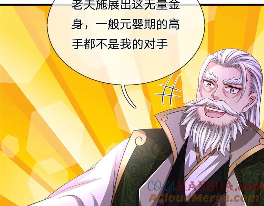 《我竟被女魔头豢养了》第119话 妖域皇族之人 第77页