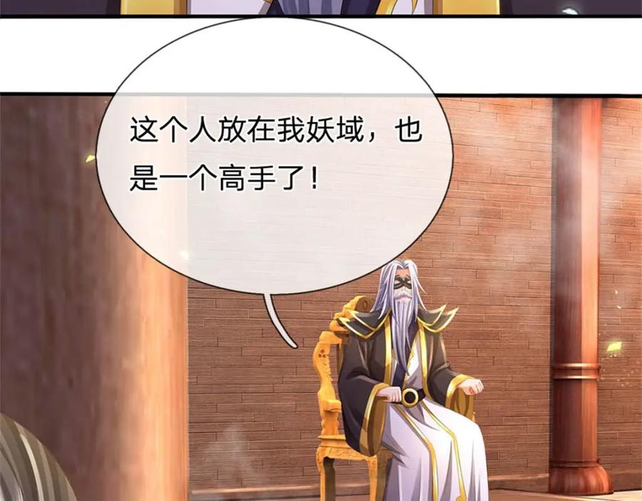 《我竟被女魔头豢养了》第119话 妖域皇族之人 第111页