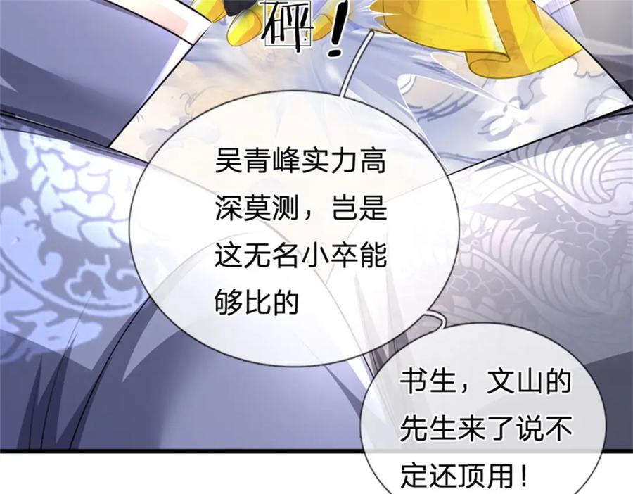 《我竟被女魔头豢养了》第119话 妖域皇族之人 第86页