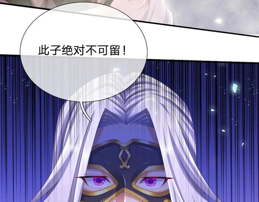 《我竟被女魔头豢养了》第119话 妖域皇族之人 第108页