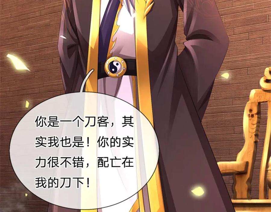 《我竟被女魔头豢养了》第119话 妖域皇族之人 第123页