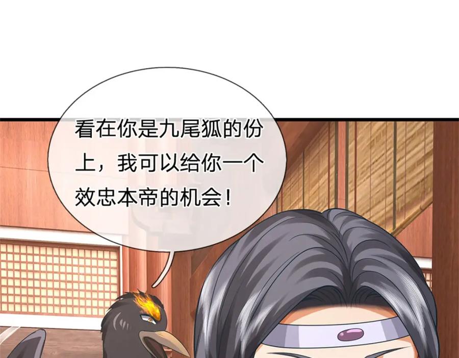 《我竟被女魔头豢养了》第119话 妖域皇族之人 第4页