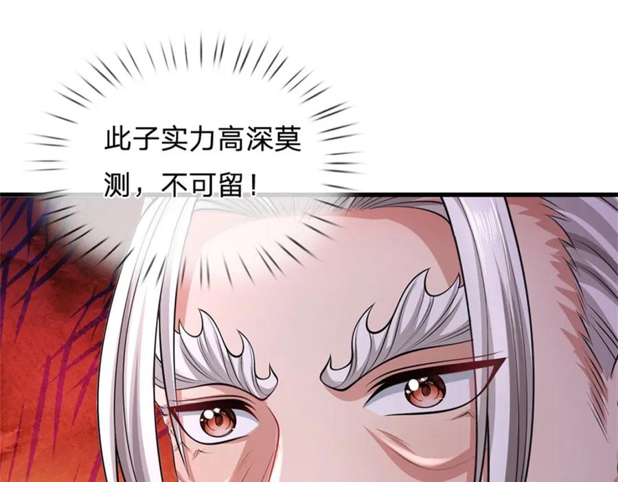 《我竟被女魔头豢养了》第119话 妖域皇族之人 第48页