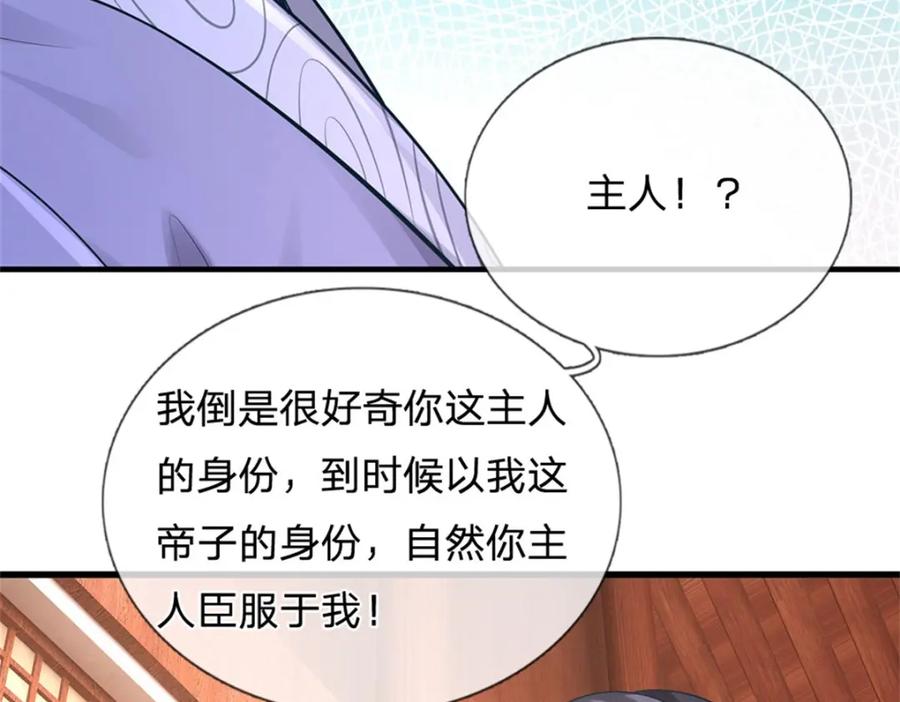 《我竟被女魔头豢养了》第119话 妖域皇族之人 第15页