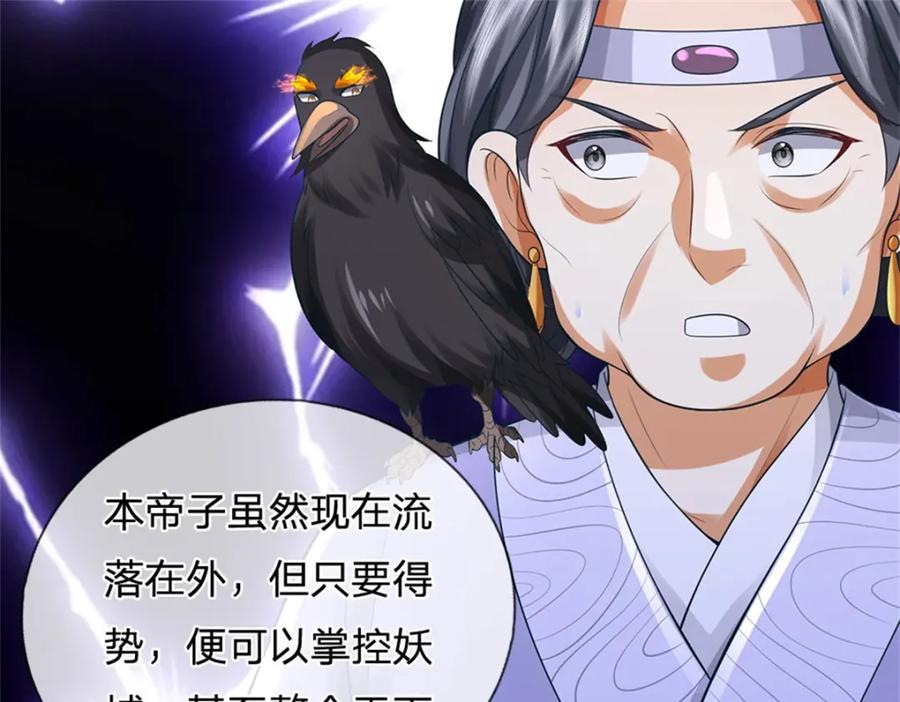 《我竟被女魔头豢养了》第119话 妖域皇族之人 第8页