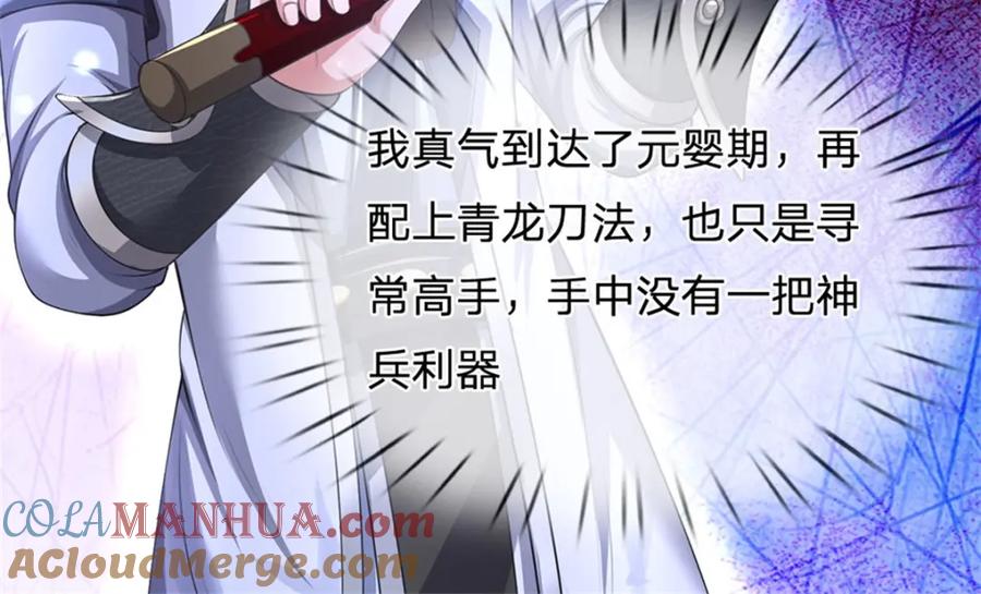 《我竟被女魔头豢养了》第119话 妖域皇族之人 第21页