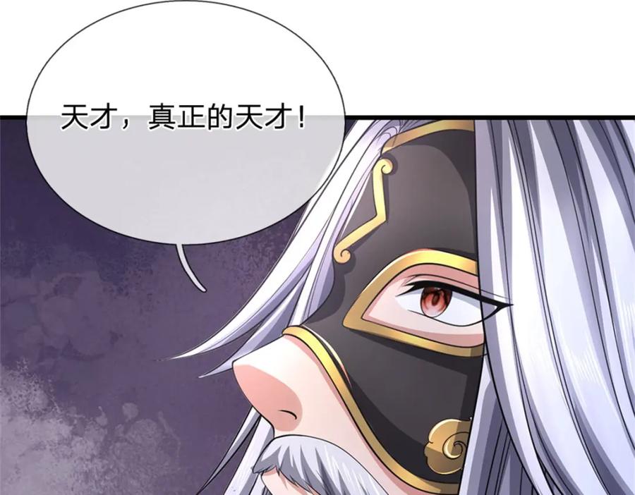 《我竟被女魔头豢养了》第119话 妖域皇族之人 第34页