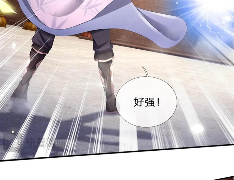 《我竟被女魔头豢养了》第119话 妖域皇族之人 第131页