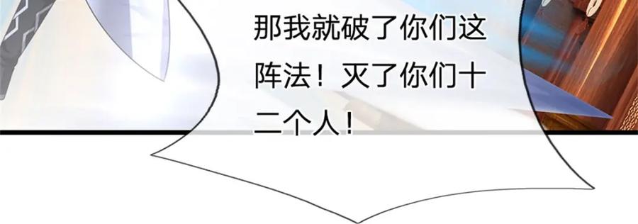 《我竟被女魔头豢养了》第119话 妖域皇族之人 第24页