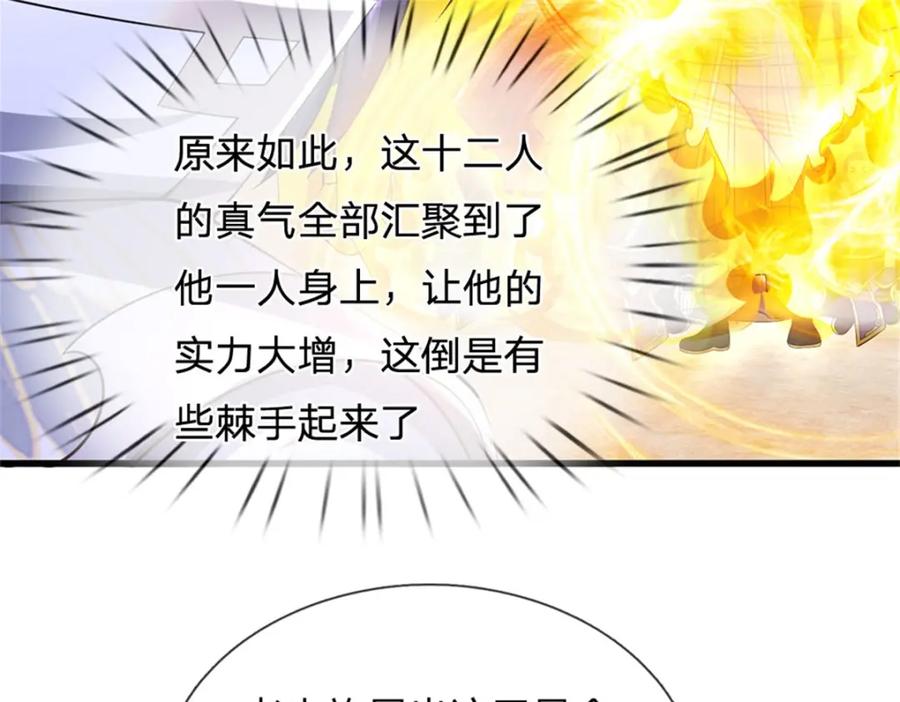 《我竟被女魔头豢养了》第119话 妖域皇族之人 第76页