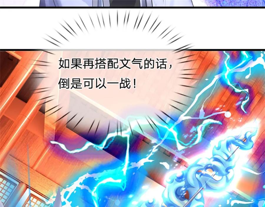 《我竟被女魔头豢养了》第119话 妖域皇族之人 第22页