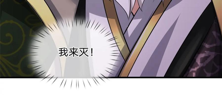 《我竟被女魔头豢养了》第119话 妖域皇族之人 第50页