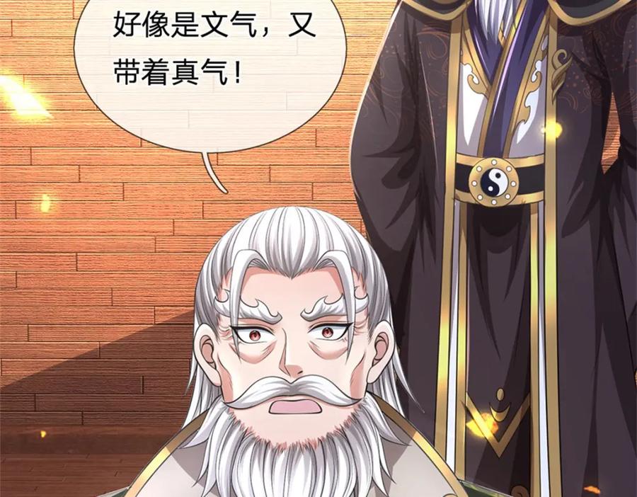《我竟被女魔头豢养了》第119话 妖域皇族之人 第32页