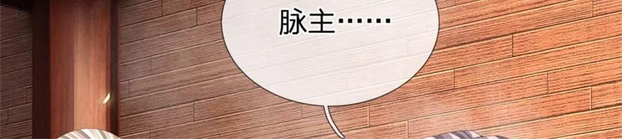《我竟被女魔头豢养了》第119话 妖域皇族之人 第118页