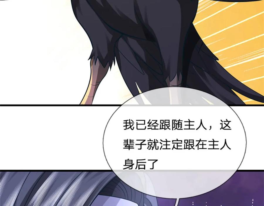 《我竟被女魔头豢养了》第119话 妖域皇族之人 第12页