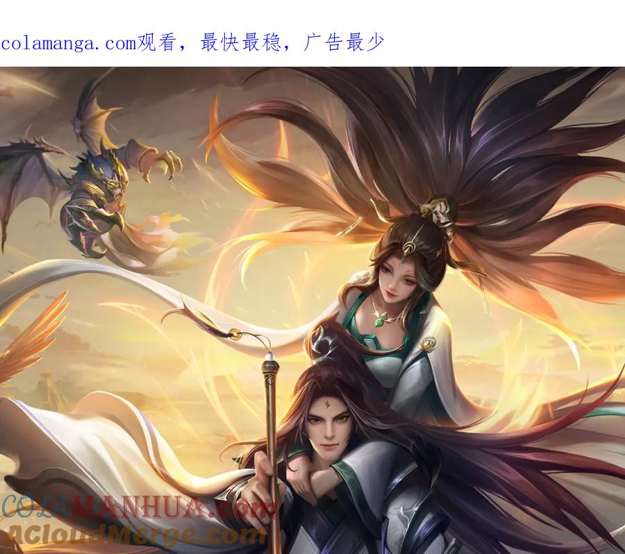 《我竟被女魔头豢养了》第119话 妖域皇族之人 第1页