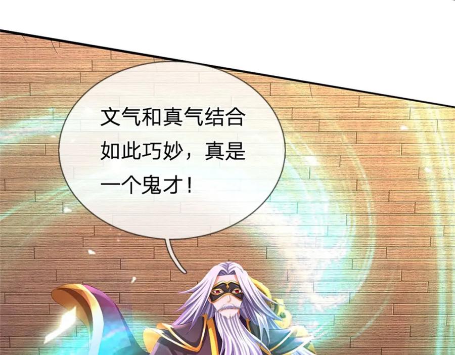 《我竟被女魔头豢养了》第119话 妖域皇族之人 第99页
