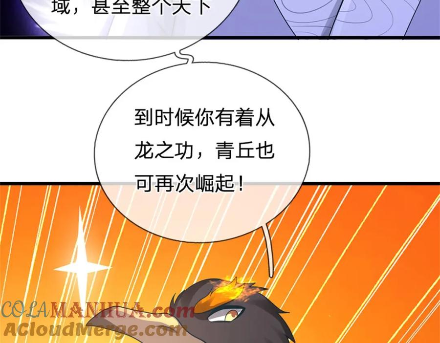 《我竟被女魔头豢养了》第119话 妖域皇族之人 第9页