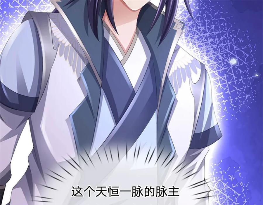《我竟被女魔头豢养了》第119话 妖域皇族之人 第116页