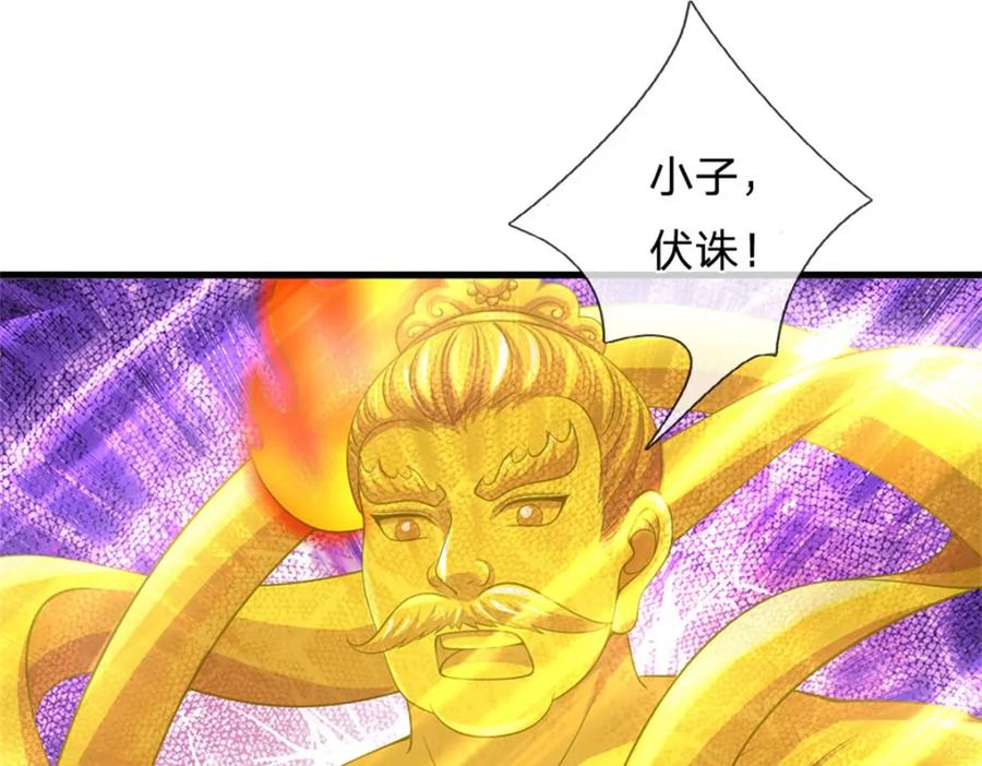 《我竟被女魔头豢养了》第119话 妖域皇族之人 第80页