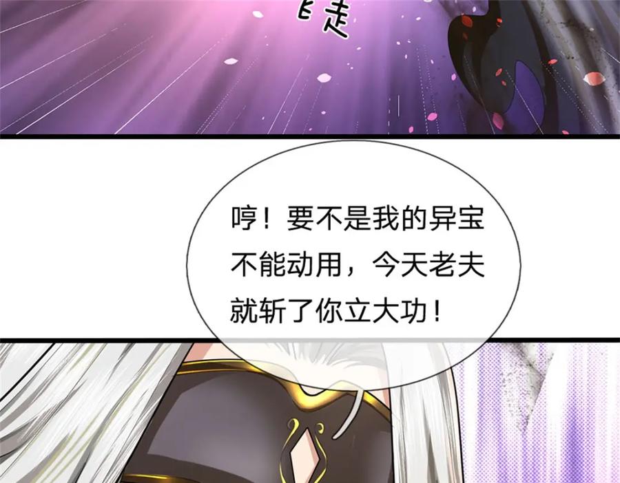 《我竟被女魔头豢养了》第120话 天恒留不住我 第84页