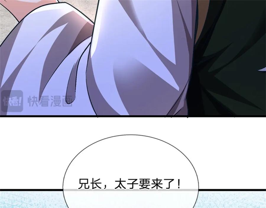 《我竟被女魔头豢养了》第120话 天恒留不住我 第102页