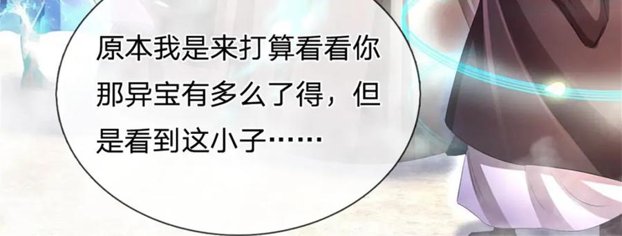 《我竟被女魔头豢养了》第120话 天恒留不住我 第11页
