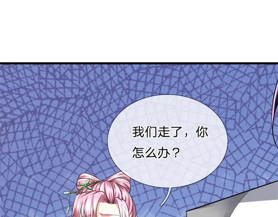 《我竟被女魔头豢养了》第120话 天恒留不住我 第56页