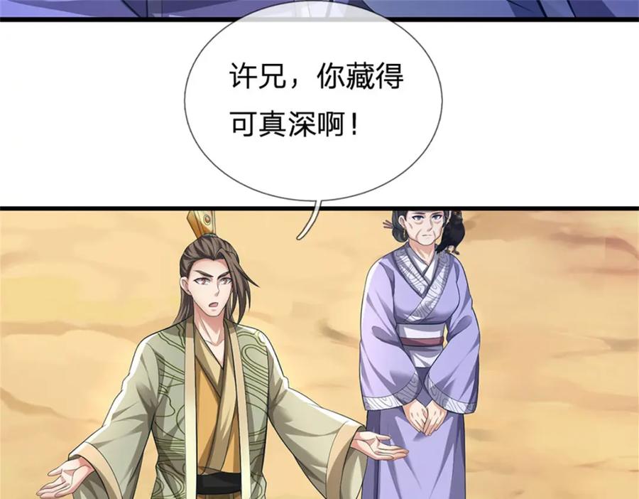 《我竟被女魔头豢养了》第120话 天恒留不住我 第124页
