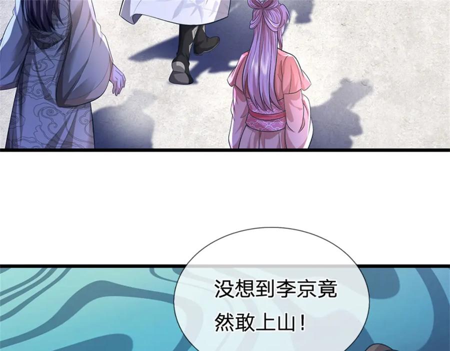 《我竟被女魔头豢养了》第120话 天恒留不住我 第96页