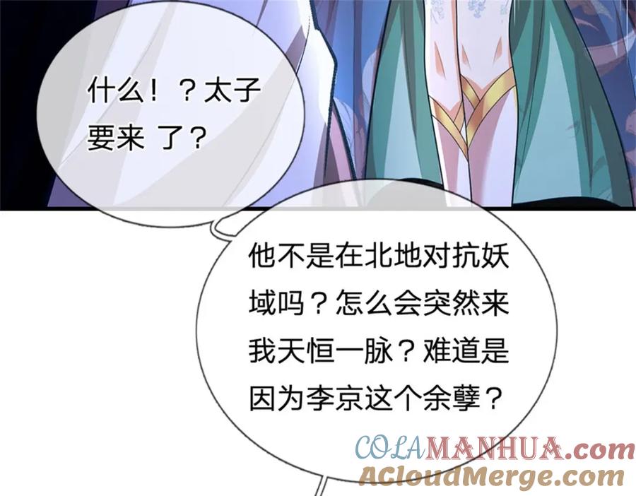 《我竟被女魔头豢养了》第120话 天恒留不住我 第105页