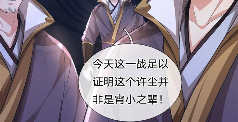 《我竟被女魔头豢养了》第120话 天恒留不住我 第98页